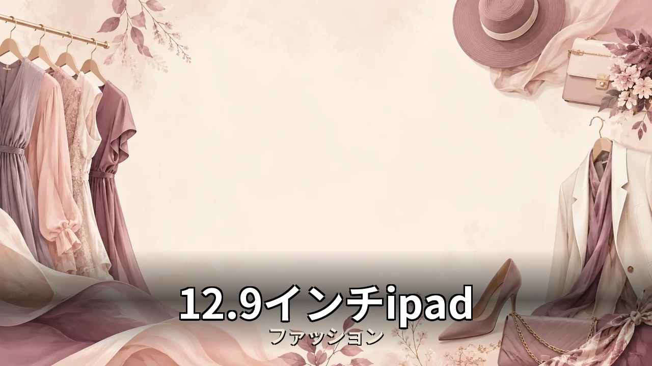 12.9インチipad pro 使ってみた｜評判・解約・向かない人を本音で解説